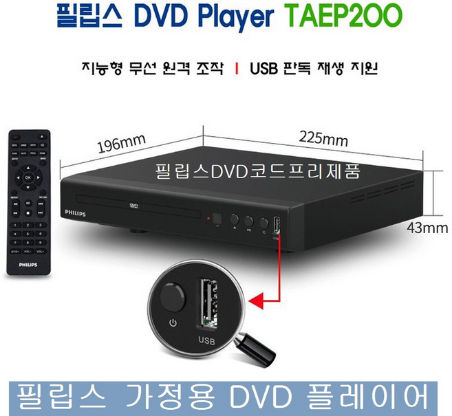 필립스 DVD플레이어 TAEP200 가정용DVD HDMI.RCA출력