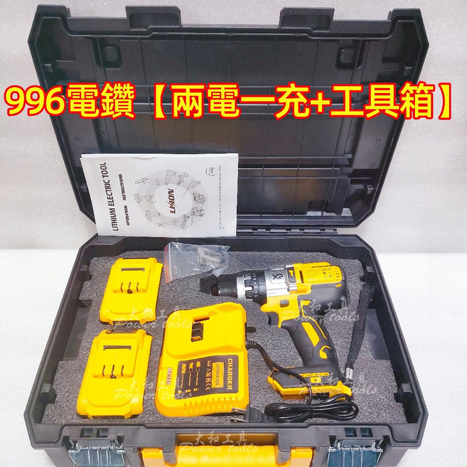 20V 無刷 起子機 電鑽 衝擊 扳手 電動工具, 1個, 996電鑽【兩電一充+工具箱】