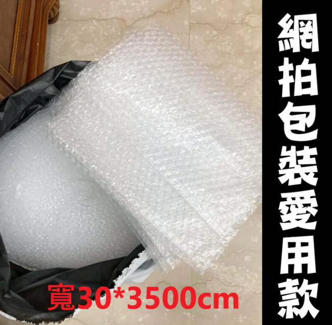 氣泡布, 30x3500cm(一組一捲)