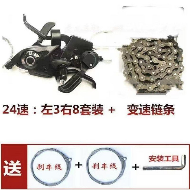 超值 山地車指拔器變速器7 8檔鋁合金自行車調速器連體21/24速通用開關 副廠商品, 1個, 24速左3右8一套+鏈條