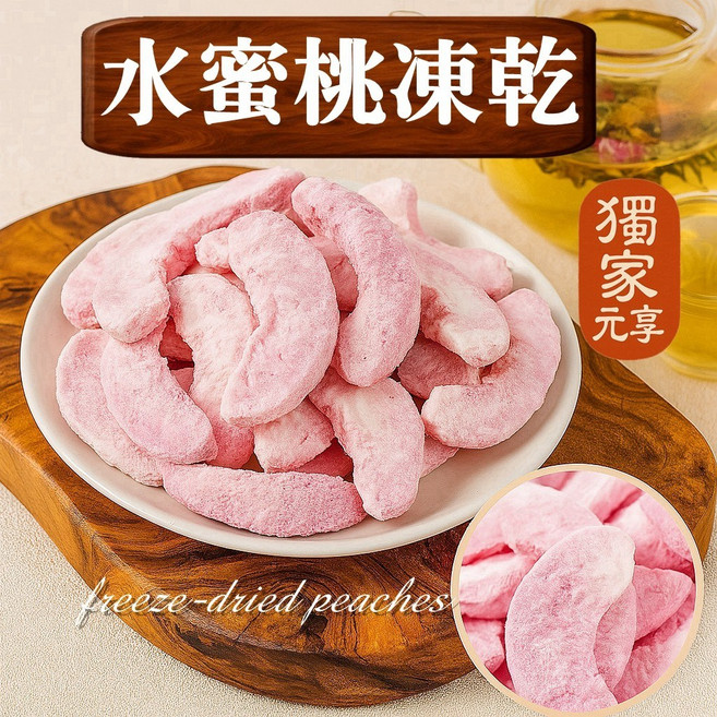 元亨堂 水蜜桃凍乾, 1個, 水蜜桃凍乾15g
