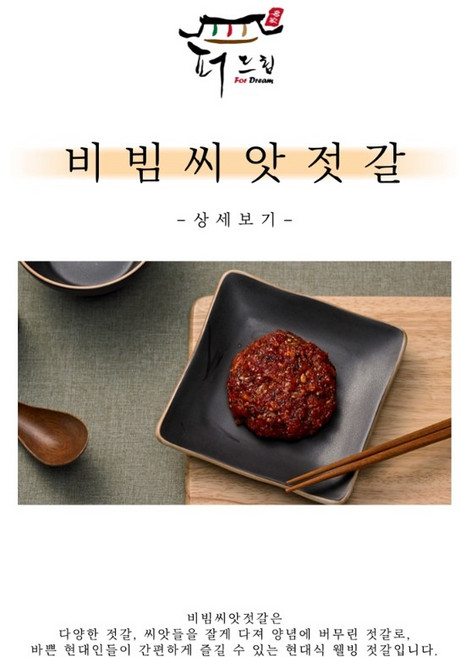 [다조아] 비빔씨앗젓갈 5KG/1EA, 1개, 5kg