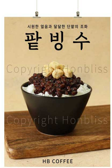 카페포스터 팥빙수 옛날빙수 눈꽃빙수 인절미빙수 커피사진포스터 카페배너 HBPS-339