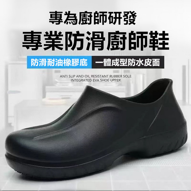 防水防滑廚師鞋 耐油防滑 舒適柔軟