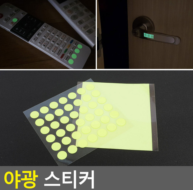 리모컨야광스티커 야간 위치 식별 문손잡이 스위치 스티커, 원형 42P, 1개