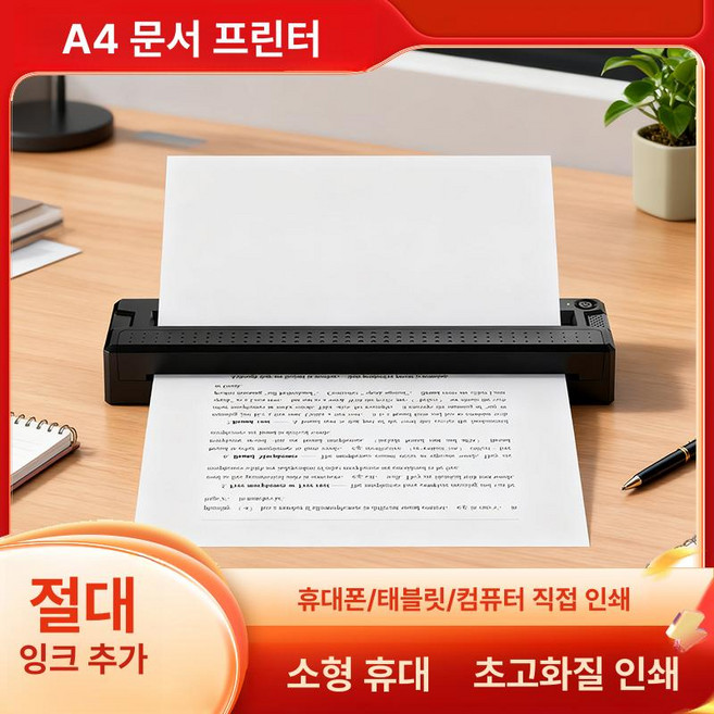 에스앤씨 소형프린트기 레이저 미니 블루투스 무선, 200매 포함