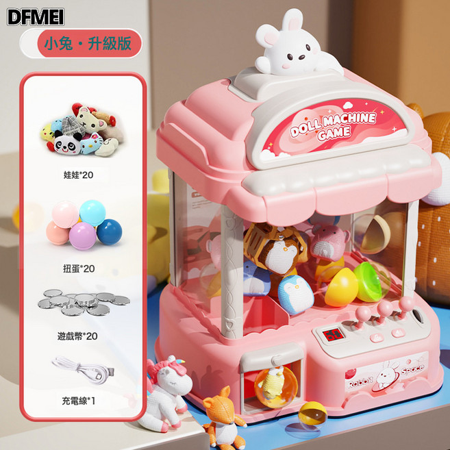 DFMEI 兒童抓娃娃機小型家用迷你夾公仔女孩大號投幣扭蛋機玩具女童娃娃, 1個, 超大號3杆投幣款【小兔-雙電供應】62件套  電商盒:如圖