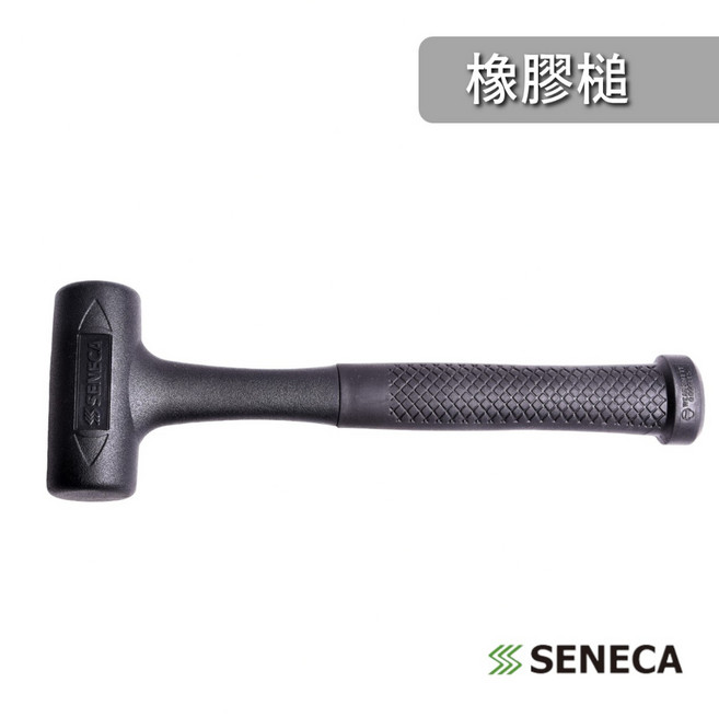 SENECA橡膠槌 香檳槌 適用於木工、裝修等精細作業 提供穩固且不傷表面的敲擊力道, 1個