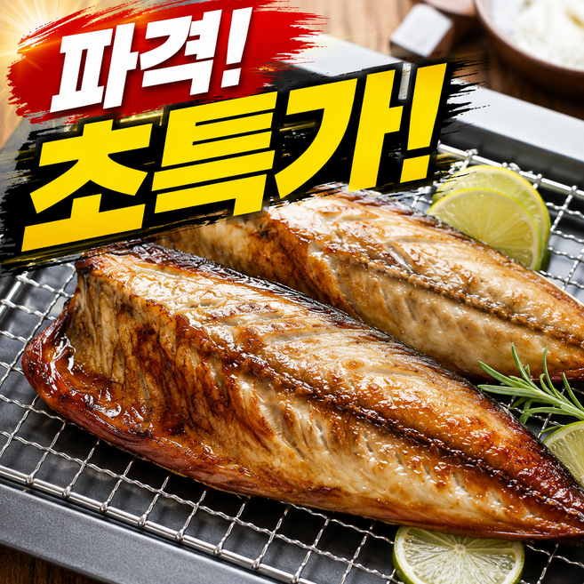 [파격초특가세일중] 재구매율1위 국내산 신선한 자반고등어, 1개, 1kg(3손,6미)