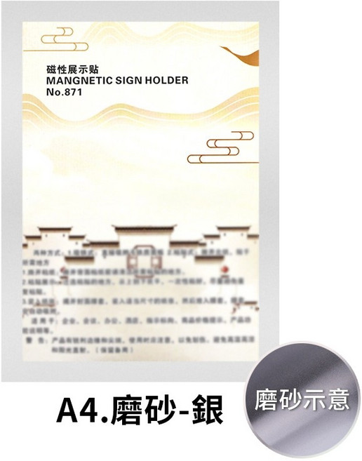 磁性展示貼 A3 A4 廣告框 告示牌 證書執照保護套 磁力相框 獎狀框 展示框, 1個, A4-磨砂銀