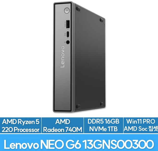 레노버 씽크센터 neo 55q Gen 6 13GNS00300 고성능 업무용 미니PC EU, R5 220, WIN11 Pro, 1TB, 16GB, 블랙