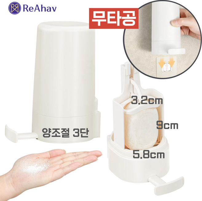 레아하브 비누프레소 무타공 비누 그라인더 욕실 주방 디스펜서, 1개, 화이트