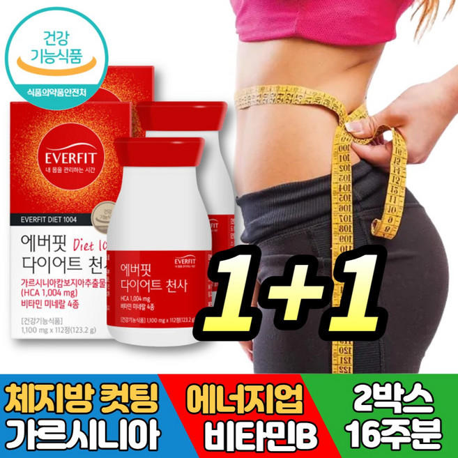 가르시니아 캄보지아 껍질 추출물 비타민B군 가르시아 20대 30대 40대 50대 여성 남성 단기간 다이어트 탄수화물 지방 컷 흰 강낭콩 녹차 마테 그린 커피빈 추출물, 2박스, 112정