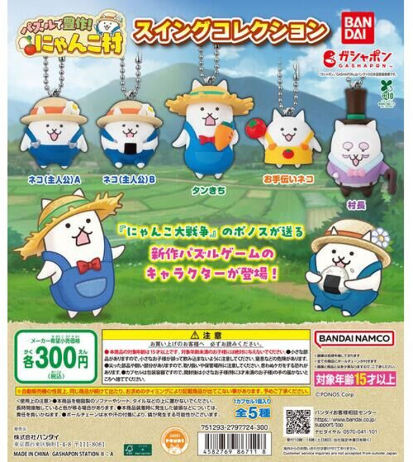 입고완료 반다이 가챠 냥코대전쟁 냥코마을 키링 피규어, 랜덤 1종
