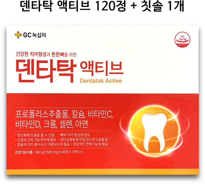 녹십자 덴타탁 액티브 120정 4개월분 칫솔 1개 증정