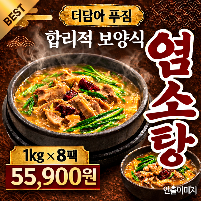 더담아 푸짐 염소탕 1kg* 8팩 대용량 보양식 간편식, 1kg, 8개
