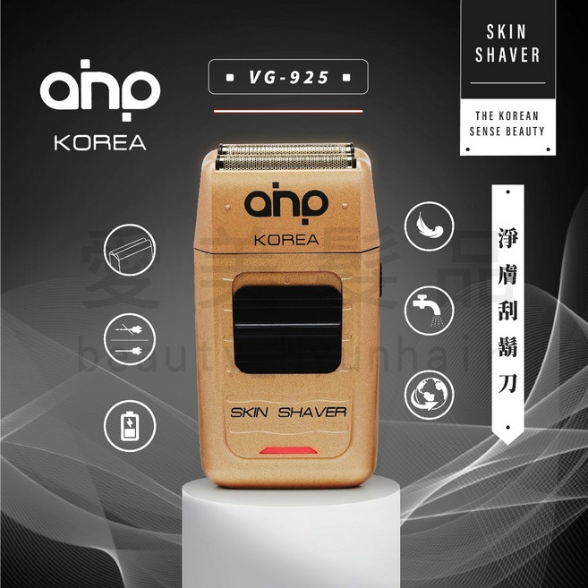 【愛美髮品】AHP 韓國原裝 VG-925 電推剪 刮鬍刀