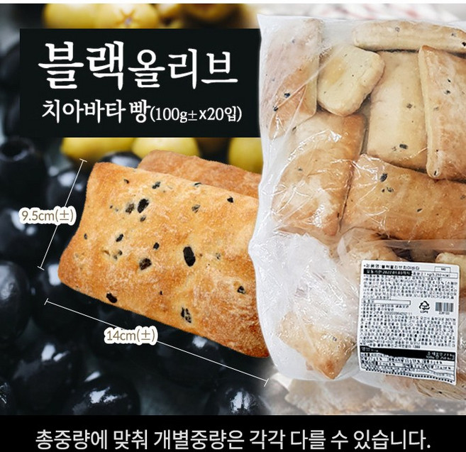 신세계푸드 블랙올리브 치아바타빵 2000gx2봉+드 파니니 식전빵, 2.1kg
