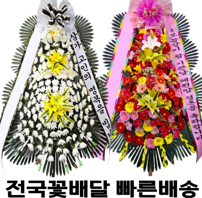 (주)꽃파는사람들 축하화환 근조화환 <전국3시간이내 화환 당일배송>