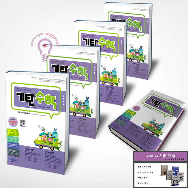 기탄수학 F단계 세트 초등 2학년 전5권 세트 (미니수첩 증정), 수학영역, 초등2학년