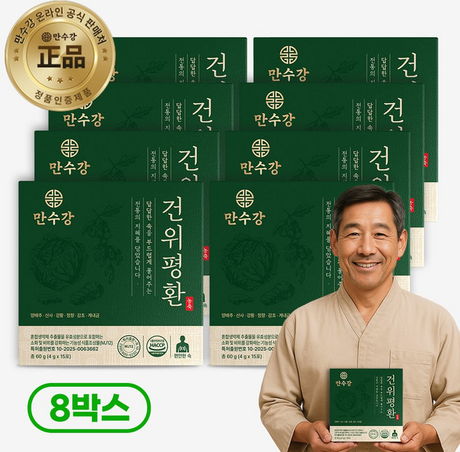 특허 만수강 건위평환 [양배추환 산사 창출 고량강 나복자 봉출 복령 광귤 사인 정향], 8박스, 60g