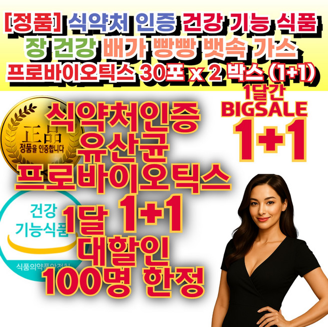 배가 빵빵해요 부글부글 배 뱃 속 에 가스 제거 찰때 복부 팽만감 윗배 더부룩 제 약 국 영양제 유산균먹는시간, 30개, 2회분