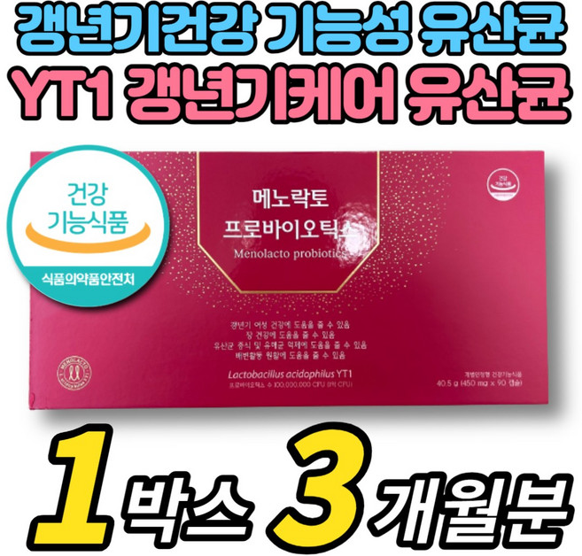 메노락토 여성 갱년기 유산균 yt1 yti 프로바이오틱스 락토바실러스 애시도필러스 와이티원 장용성 캡슐, 1박스, 90정