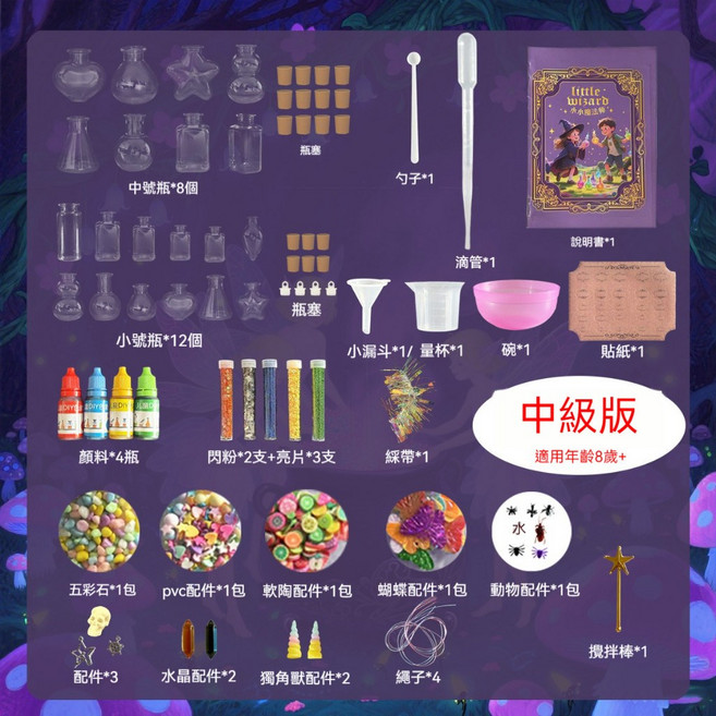 Little Wizard 兒童魔法藥水製作套裝 奇幻魔法實驗室 DIY科學實驗組, 1個, 中階魔法實驗組