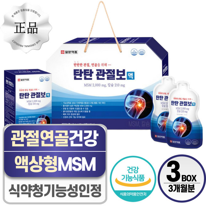 관절 영양제 헬시위듀 MSM 엠에스엠 식이유황 칼슘, 3개, 30회분