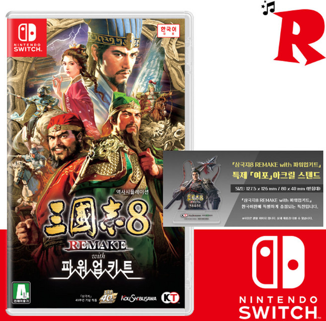 닌텐도 스위치 삼국지8 리메이크 with 파워업키트 한글판 새상품 조기구입특전포함