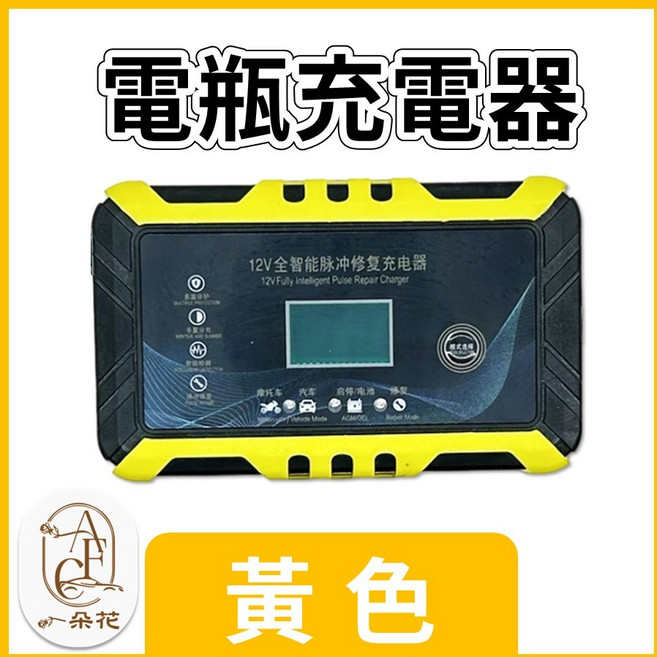 一朵花 汽車電瓶充電器, 電瓶充電器-黃色, 1個