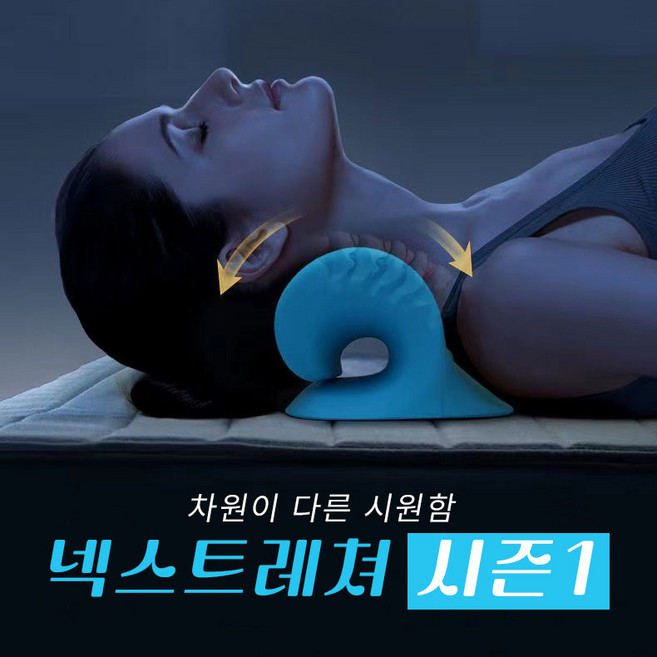 기능성 지압 경추 베개 스트레칭 마사지 쿠션, 1개, 블랙