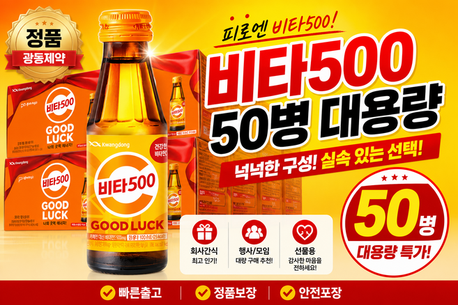 광동 비타500 100ml 50병, 50개