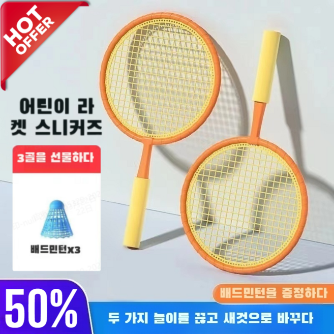 초경량 배드민턴 라켓 선수용 초등 어린이 배드민턴라켓 세트 운동기구, 블루&배드민턴3, 1개