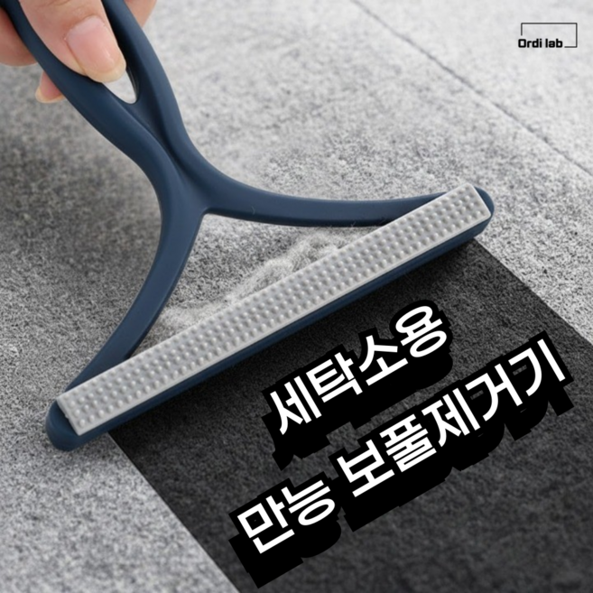 올디랩 고급 세탁소용 만능 수동 1위 보풀제거기, 네이비