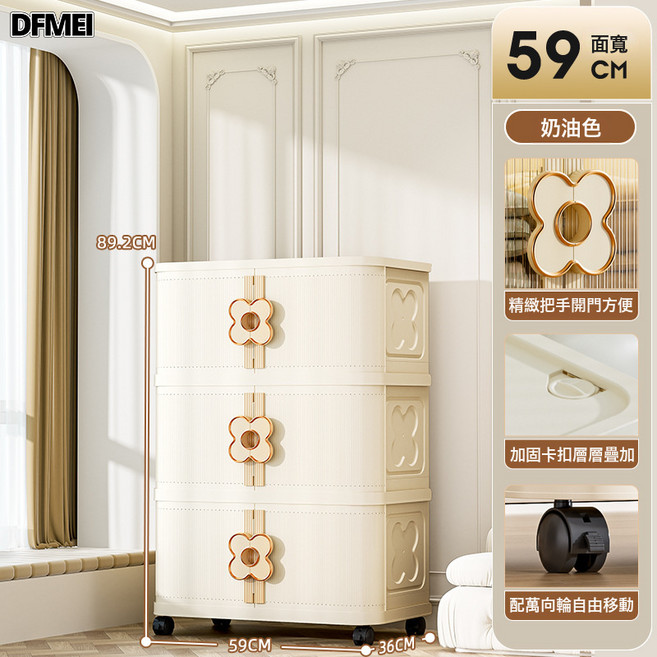 DFMEI 可摺疊收納箱衣服被子整理箱大容量超大玩具零食家用收納櫃儲物櫃, 1個, 60CM面寬奶油色-3層