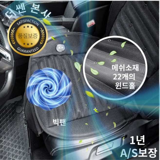 더쎈 메가팬 차량용 통풍시트 쿨링시트 전차종 시트커버 12V, 1개, 옵션 1 - 12v 빅팬