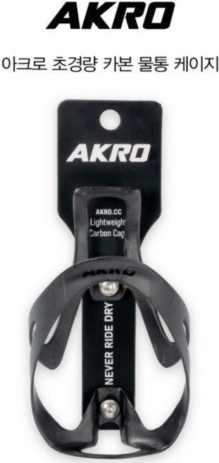 AKRO 아크로 초경량 카본 물통 케이지 24g 자전거 사이클, 블랙