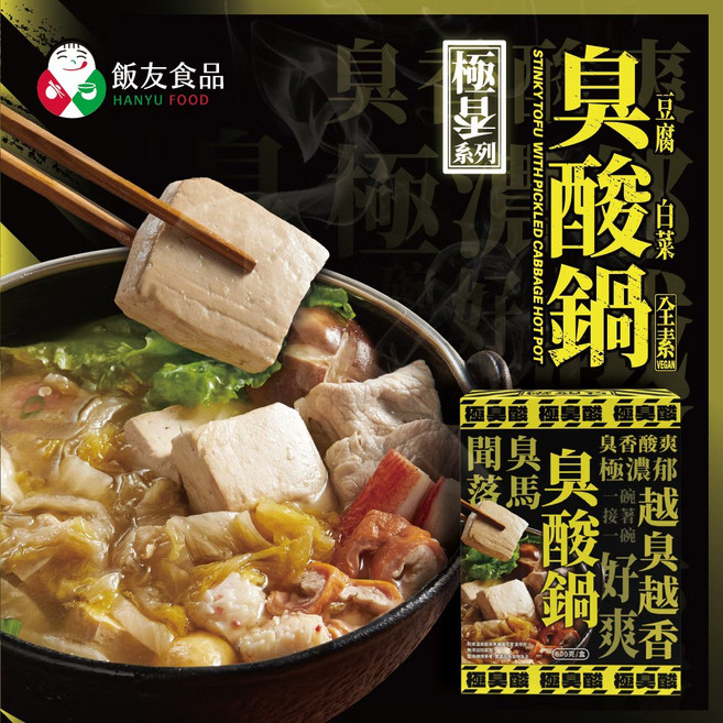 飯友食品 臭豆腐酸白菜鍋 800g 全素火鍋, 1個