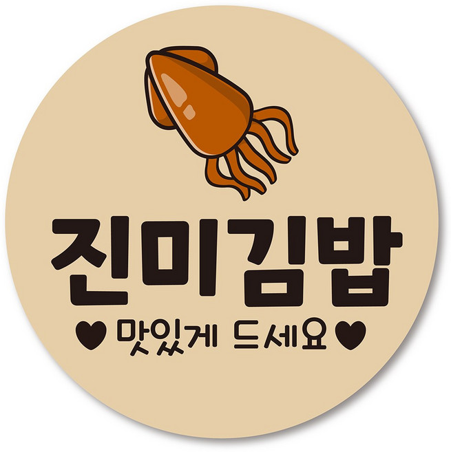 김밥 스티커 1000매 분식 배달 배민 메뉴 주문제작 김밥스티커모음, 10. 진미김밥