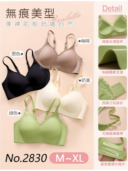 葳夢絲 涼感透氣內衣 吸濕排汗無鋼圈內衣 無痕內衣 4排3扣可拆換罩杯下厚上薄 #2830
