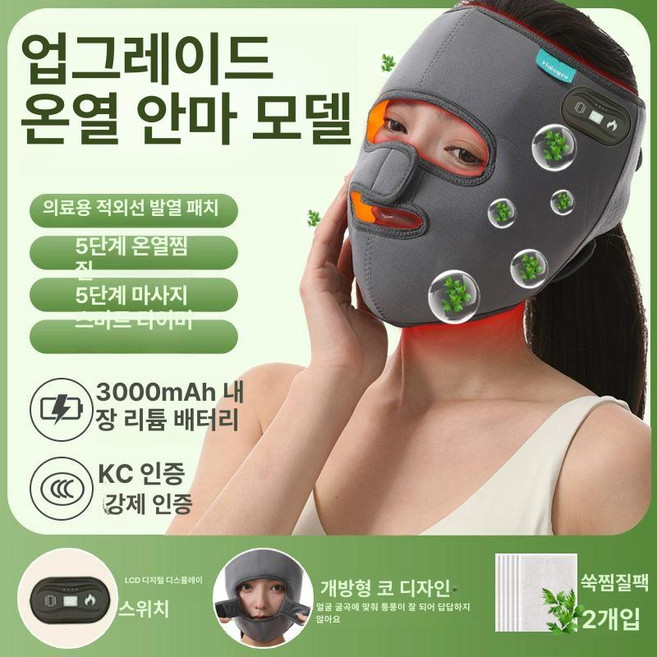 얼굴 찜질기 안면 전기 난방 온열기 온열 온열기, 신업그레이드 열찜질 마사지형, 기본 모델명/품번