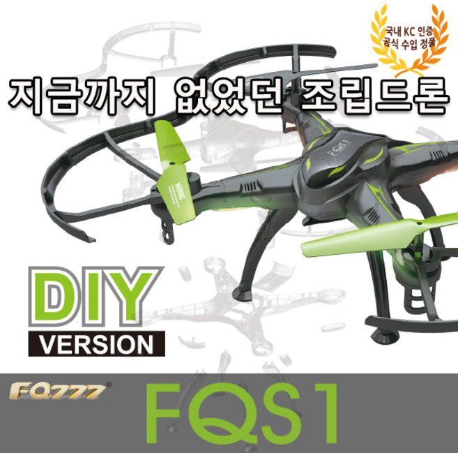 [조립드론]FQS1 입문용드론 / KC인증 / 교육용 / 조립식, 1개