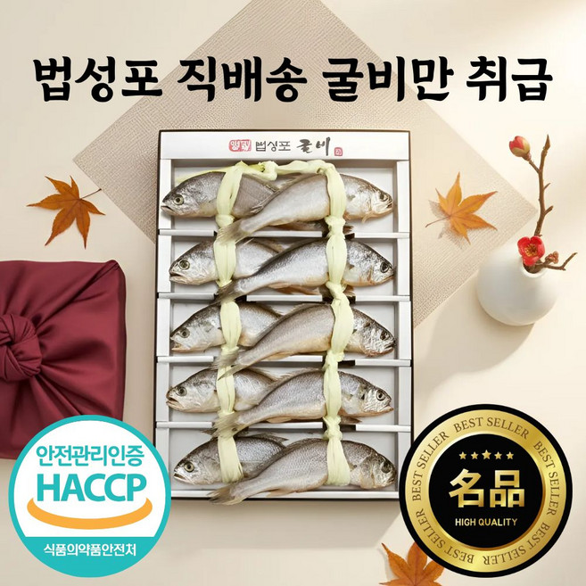 4위 - 어부의뜰 영광 법성포 굴비 참굴비 선물세트 굴비세트 오가 10미, 1개, 2.0kg