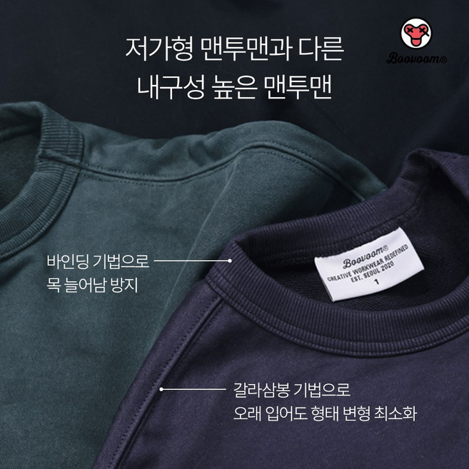 [1+1] 부붐 빅사이즈 플레인 620 코튼 스웨트 셔츠