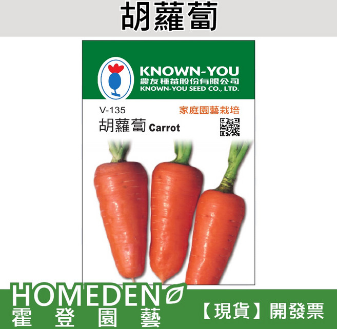 KNOWN-YOU 胡蘿蔔 V-135 蔬菜種子 約200粒/包，家庭園藝種植，新手適用, 1個, 1包(約200粒)