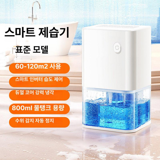 스위츠몰 무선제습기 미니제습기 소형 드레스룸 미니, 2세대 표준 (10-130㎡)
