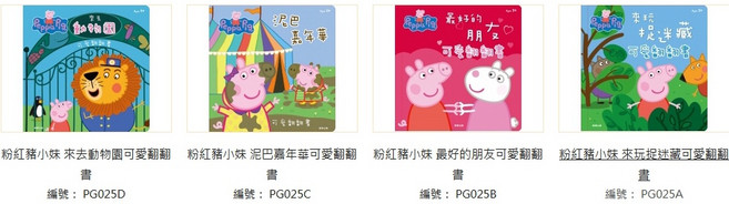 樂在生活館 可愛翻翻書系列 共4款, 粉紅豬小妹 來玩捉迷藏可愛翻翻書