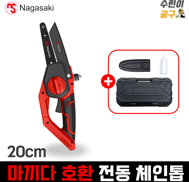 나가사키 무선 체인톱 8인치 20v 베어툴 충전식 전기톱 NS-908 마끼다 배터리 호환 수린이공구, 1개