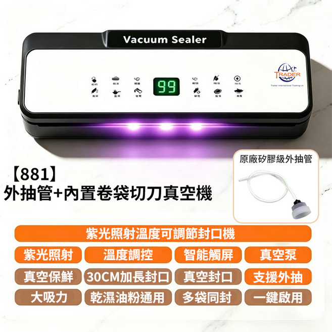 真空封口機 溫控內置切刀智能觸屏 乾濕油粉通用, 外抽管+【881】內置卷袋和切刀真空機